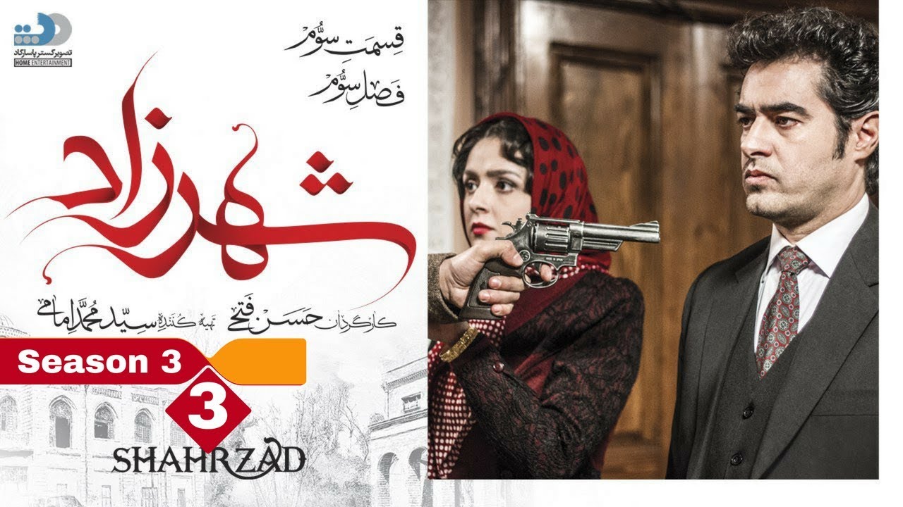 Serial Shahrzad Part 10 Youtube 14