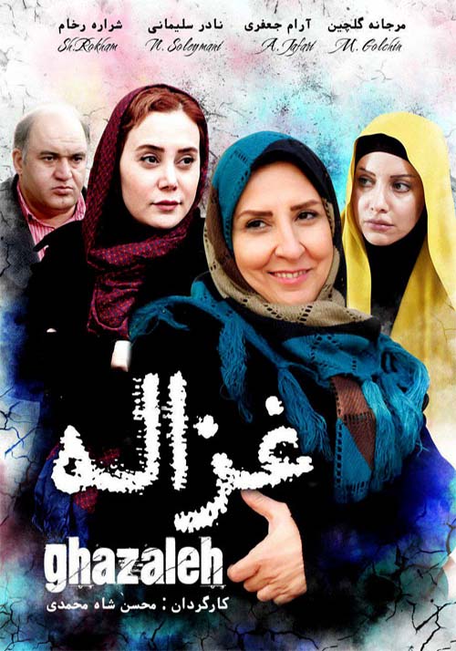 Ghazaleh movie