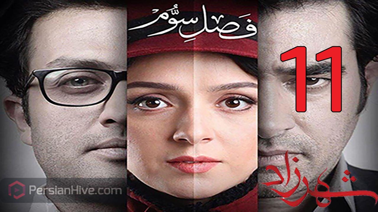 shahrzad series season 1 - episode 11
