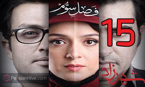 shahrzad series 3 episode 5