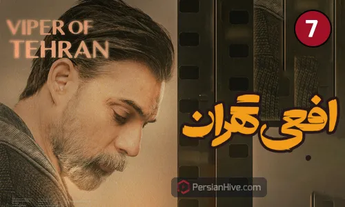 Afee Tehran – Episode 7
